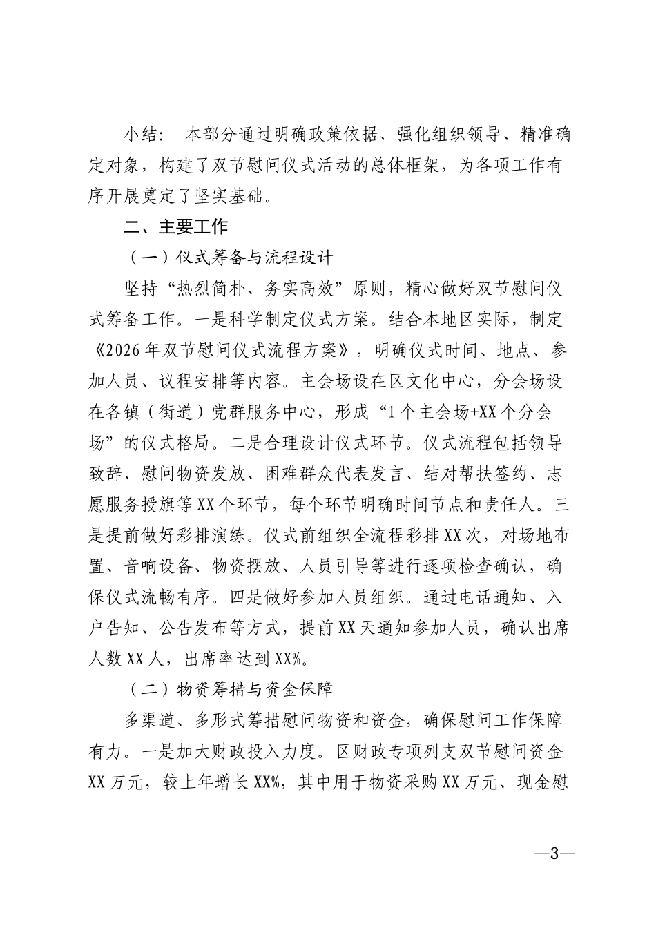 2026年双节慰问仪式活动工作总结模版_第3页