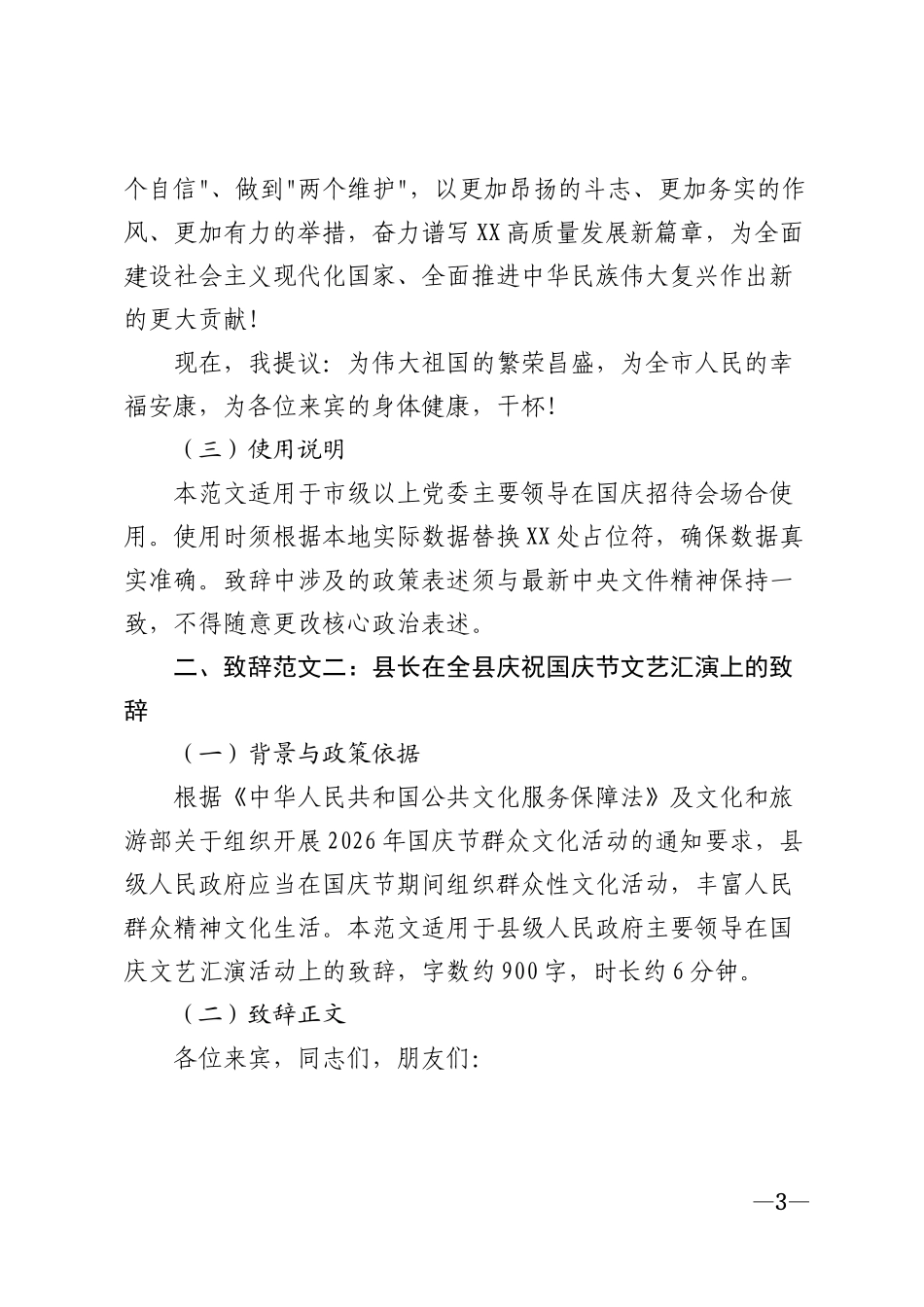 2026年国庆节党政机关领导致辞范文精选模版_第3页