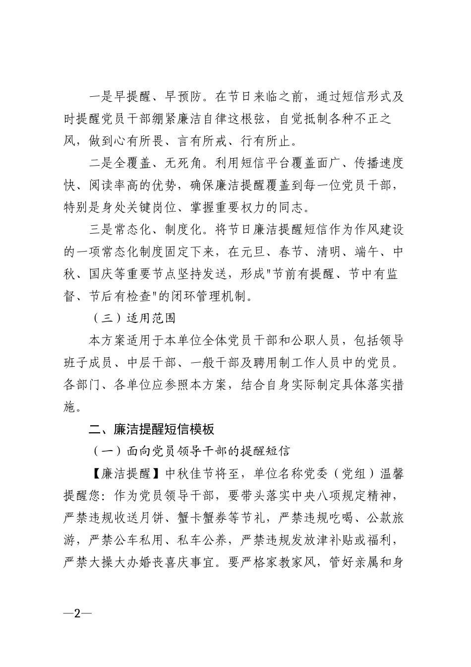 2026年党政机关中秋节前廉洁提醒短信模版_第2页