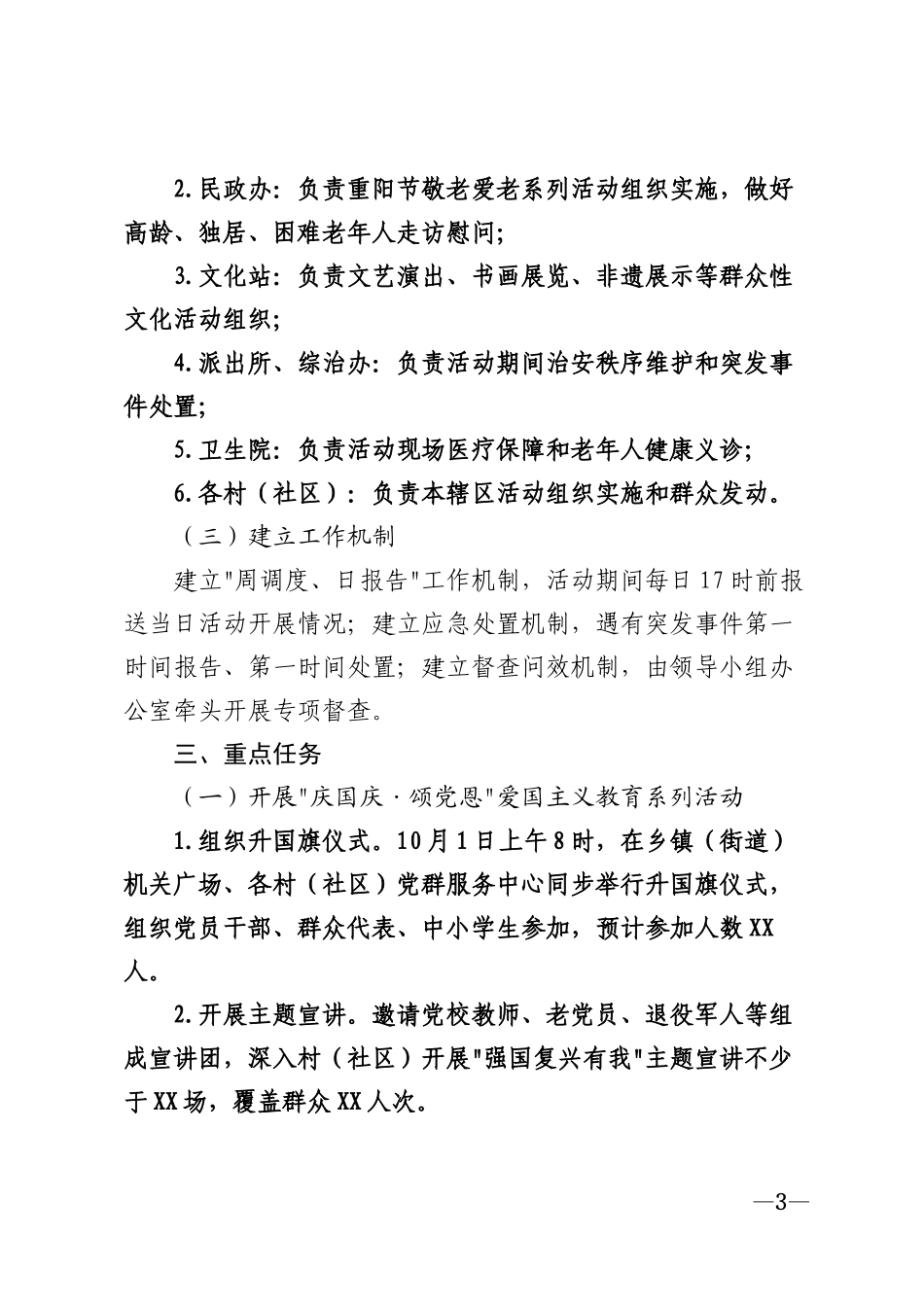 2026年乡镇街道国庆节重阳节双节主题活动方案模版_第3页