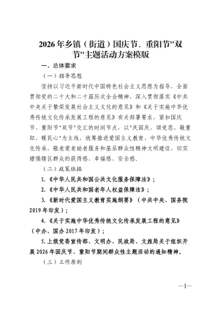 2026年乡镇街道国庆节重阳节双节主题活动方案模版