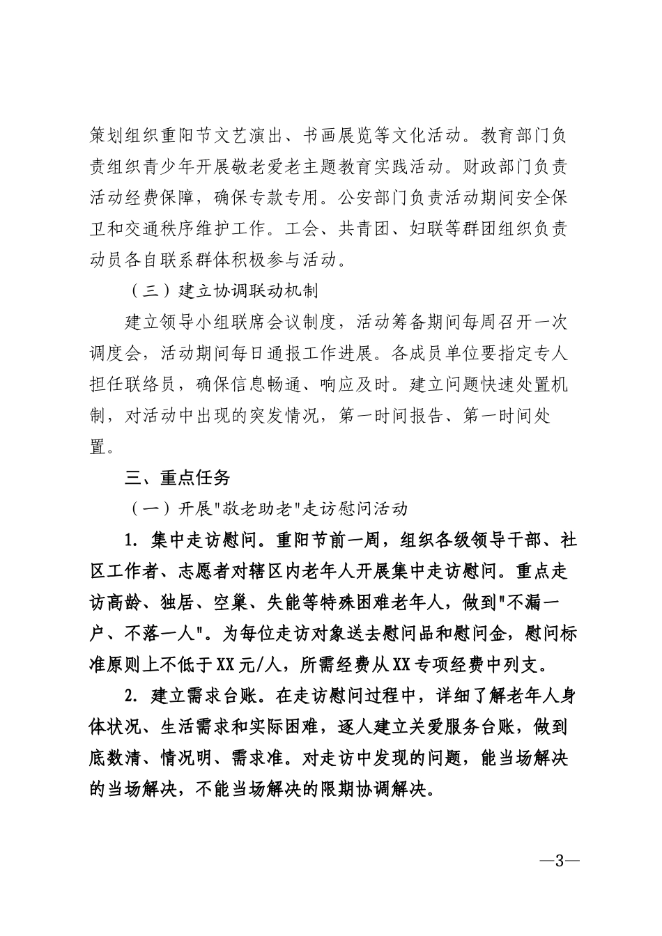 2026年重阳节主题活动实施方案模版_第3页