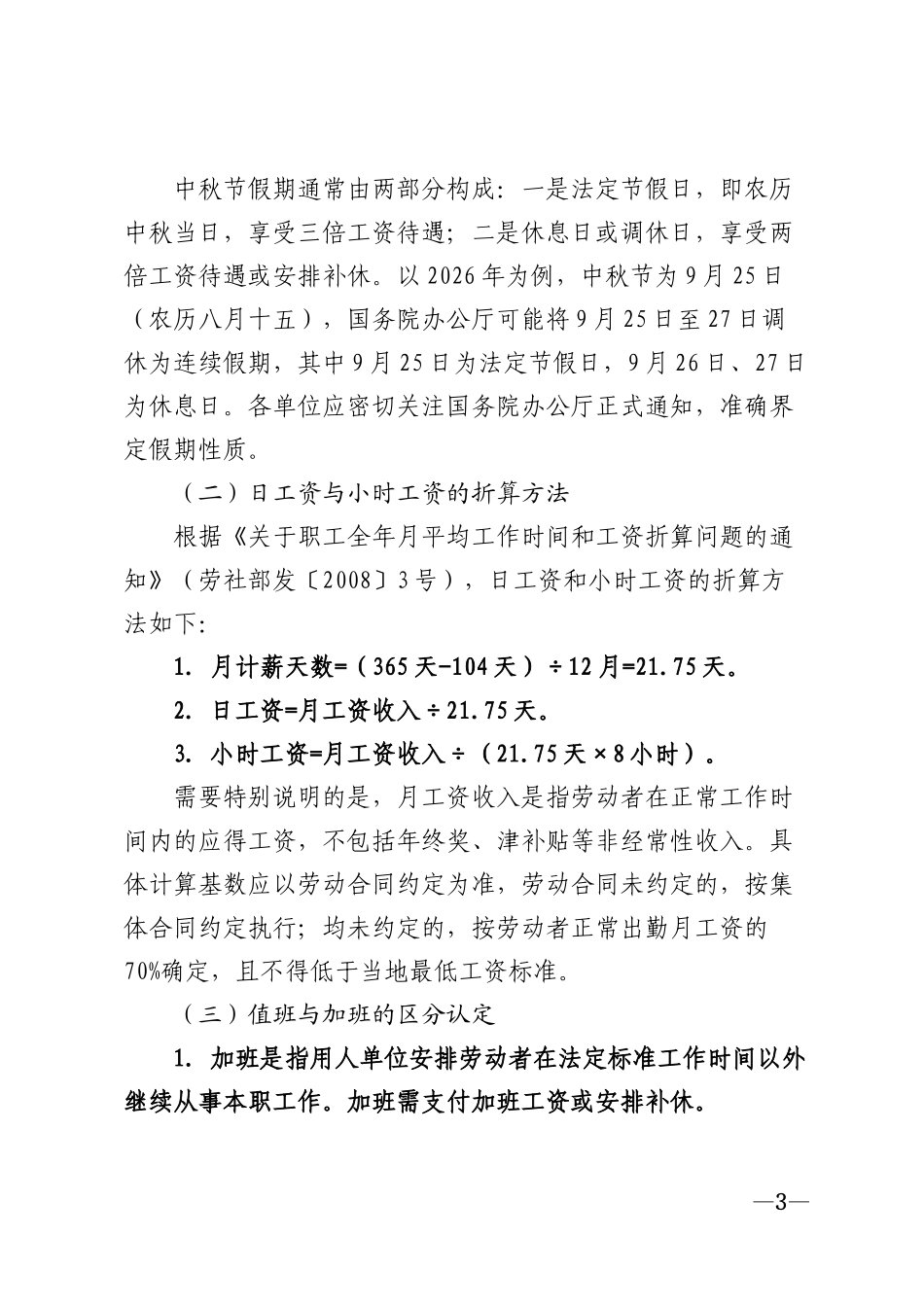 2026年机关企事业单位中秋节值班工资计算与规范化管理实施方案模版_第3页