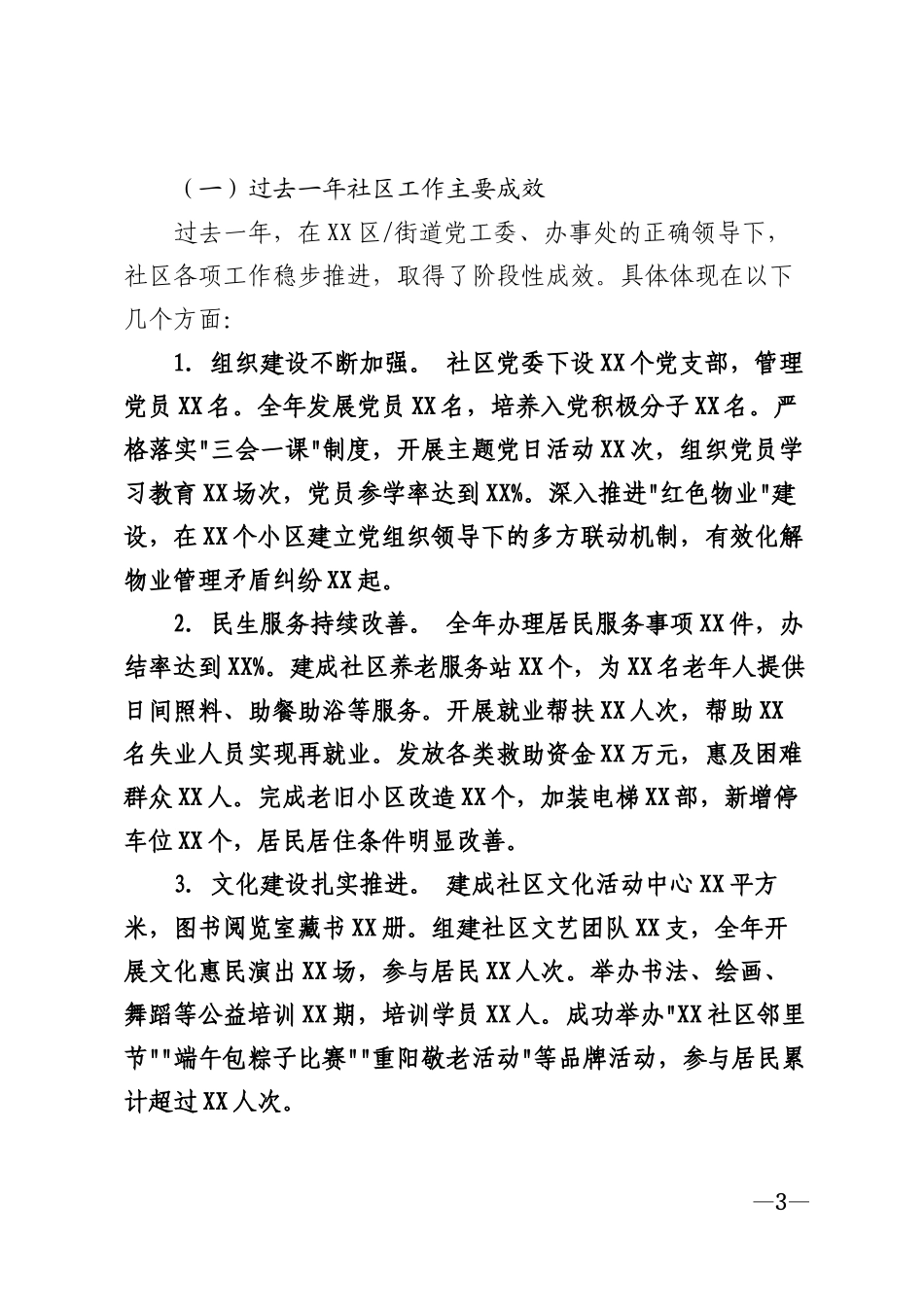 2026年社区中秋节主题活动领导致辞讲话稿模版_第3页