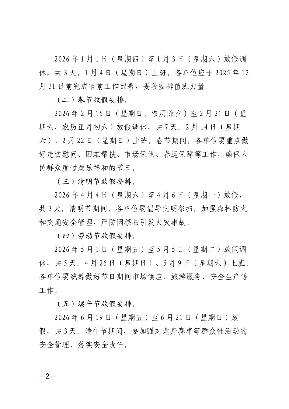 2026年机关企事业单位法定节假日放假通知模版_第2页