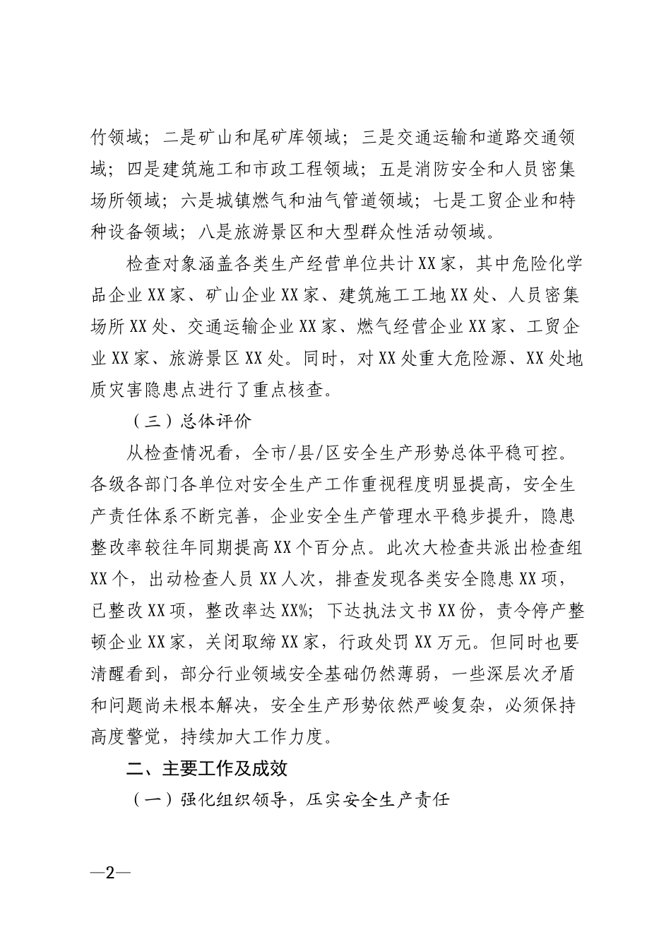 2026年双节期间安全生产大检查情况汇报模版_第2页
