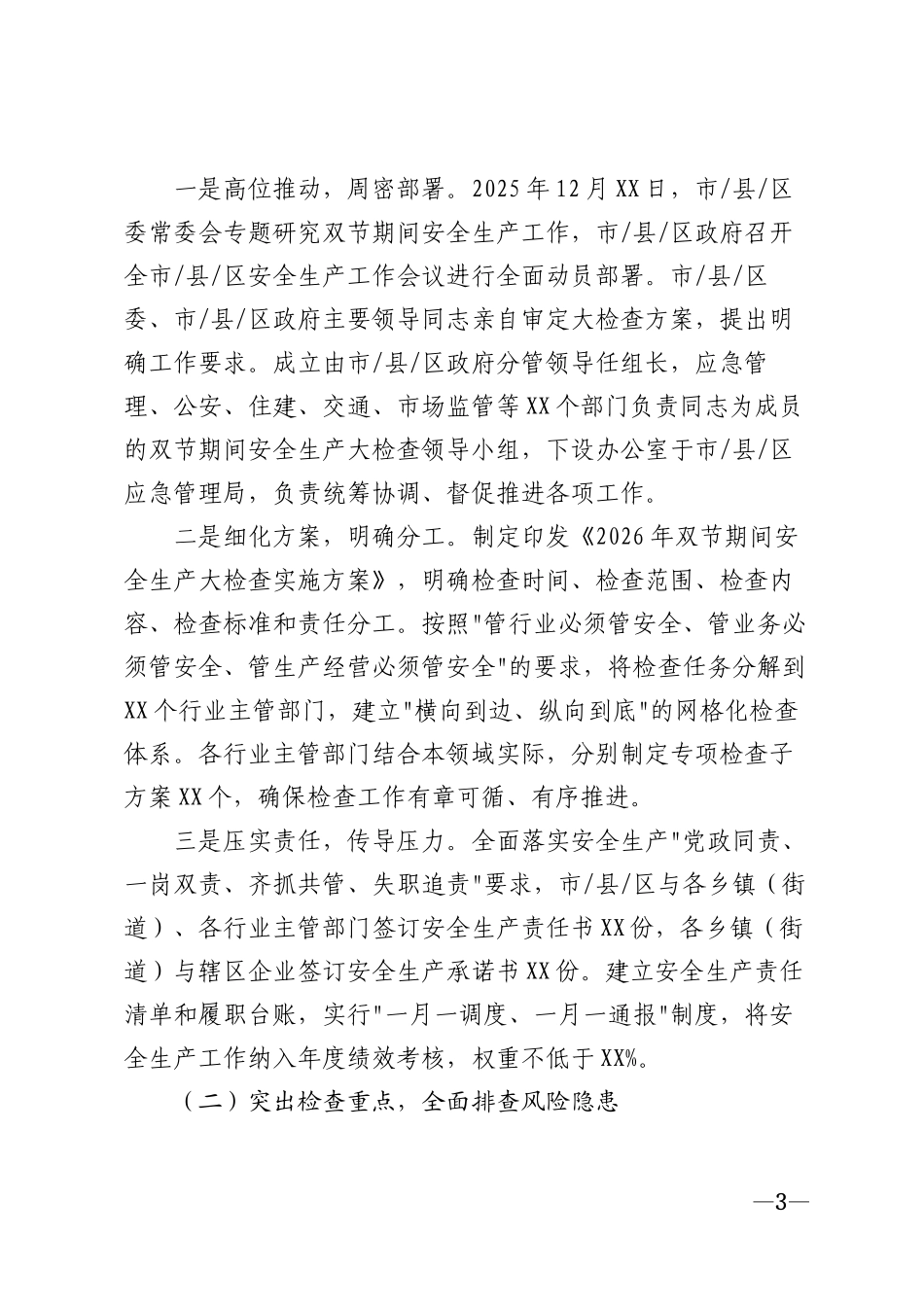 2026年双节期间安全生产大检查情况汇报模版_第3页