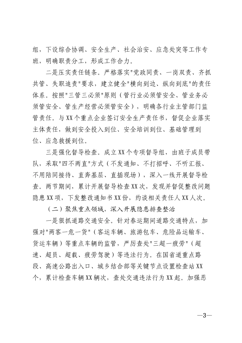 2026年两节期间安全稳定工作心得体会模版_第3页