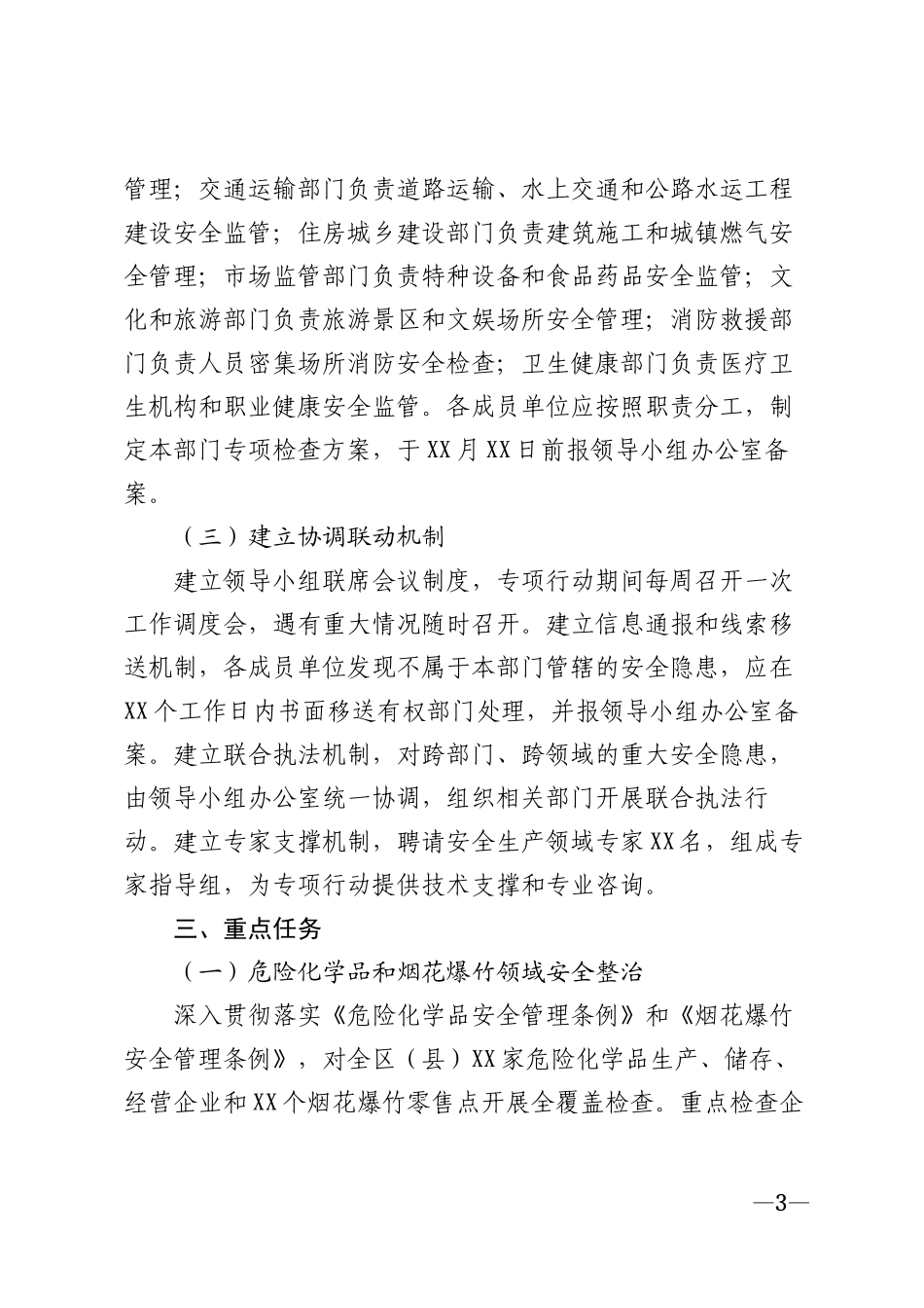 2026年双节期间安全生产大检查专项行动实施方案模版_第3页