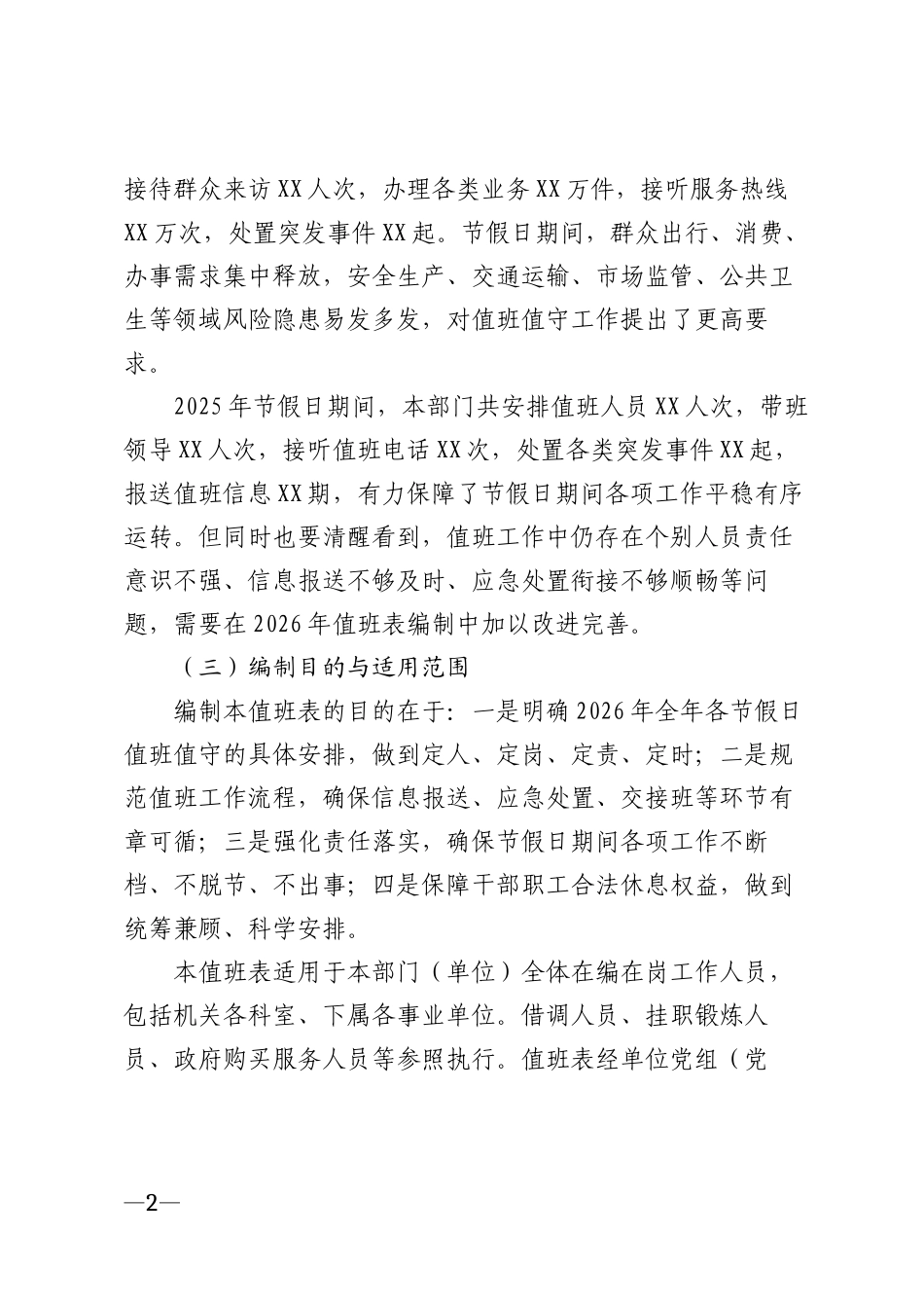 2026年机关企事业单位节假日值班表模版_第2页