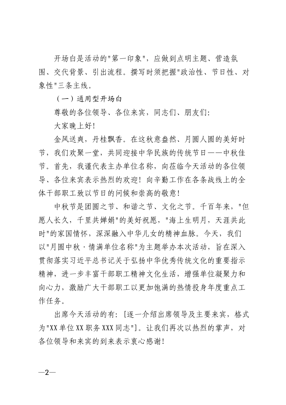 2026年机关企事业单位中秋节主题活动主持词（含开场白与结束语完整范本）模版_第2页