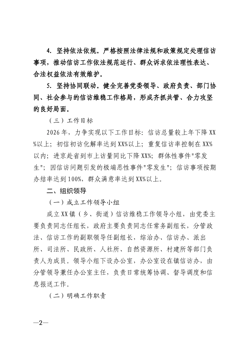 信访工作条例模版_第2页