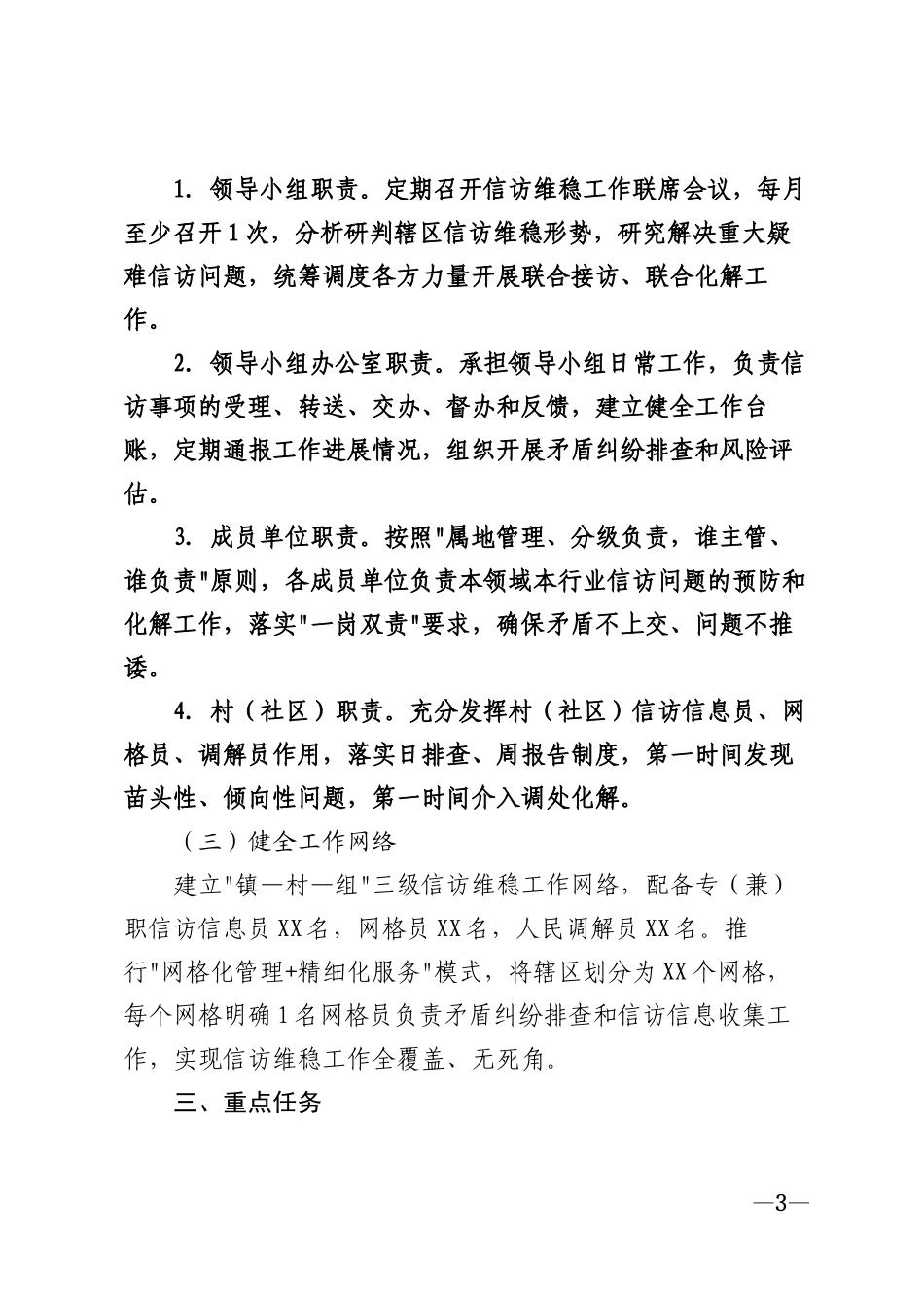 信访工作条例模版_第3页