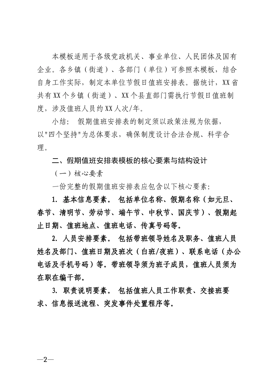 2026年党政机关节假日值班安排表模版_第2页
