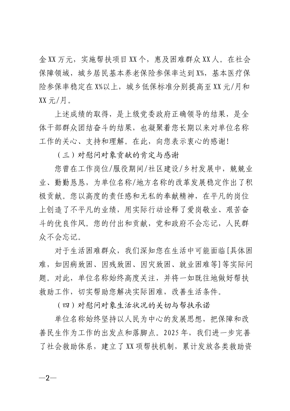 2026年春节前走访慰问困难群众慰问信模版_第2页