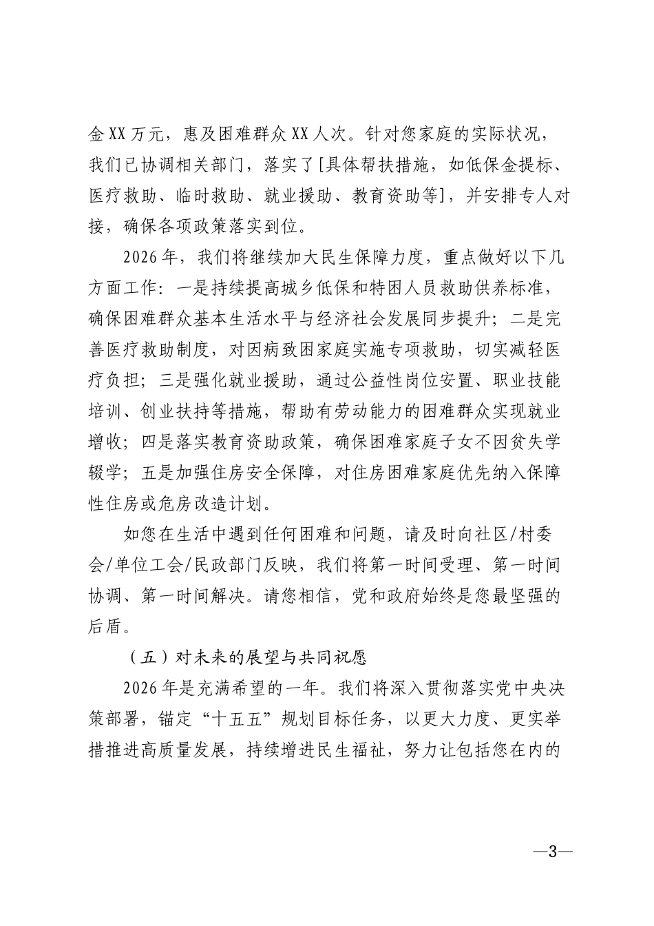 2026年春节前走访慰问困难群众慰问信模版_第3页