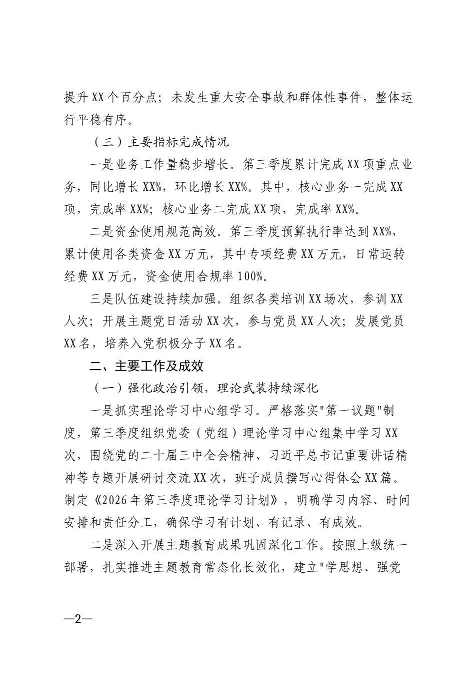 上级机关]关于印发2026年重点工作任务分工方案的通知模版_第2页