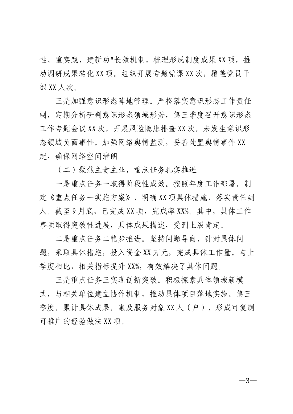 上级机关]关于印发2026年重点工作任务分工方案的通知模版_第3页