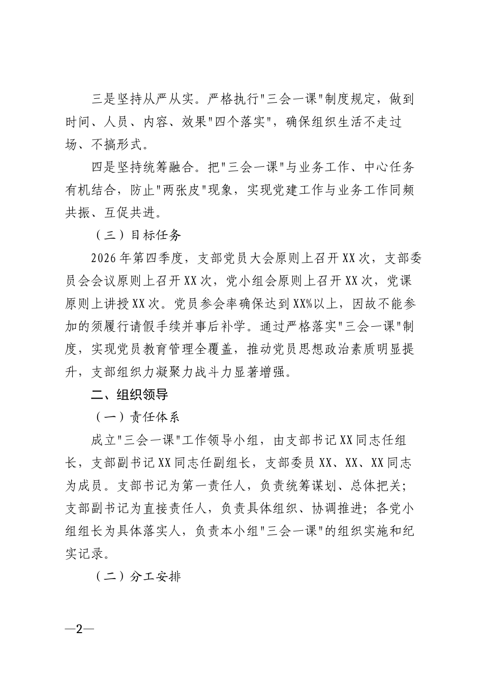2026年第四季度党组织生活计划模版_第2页