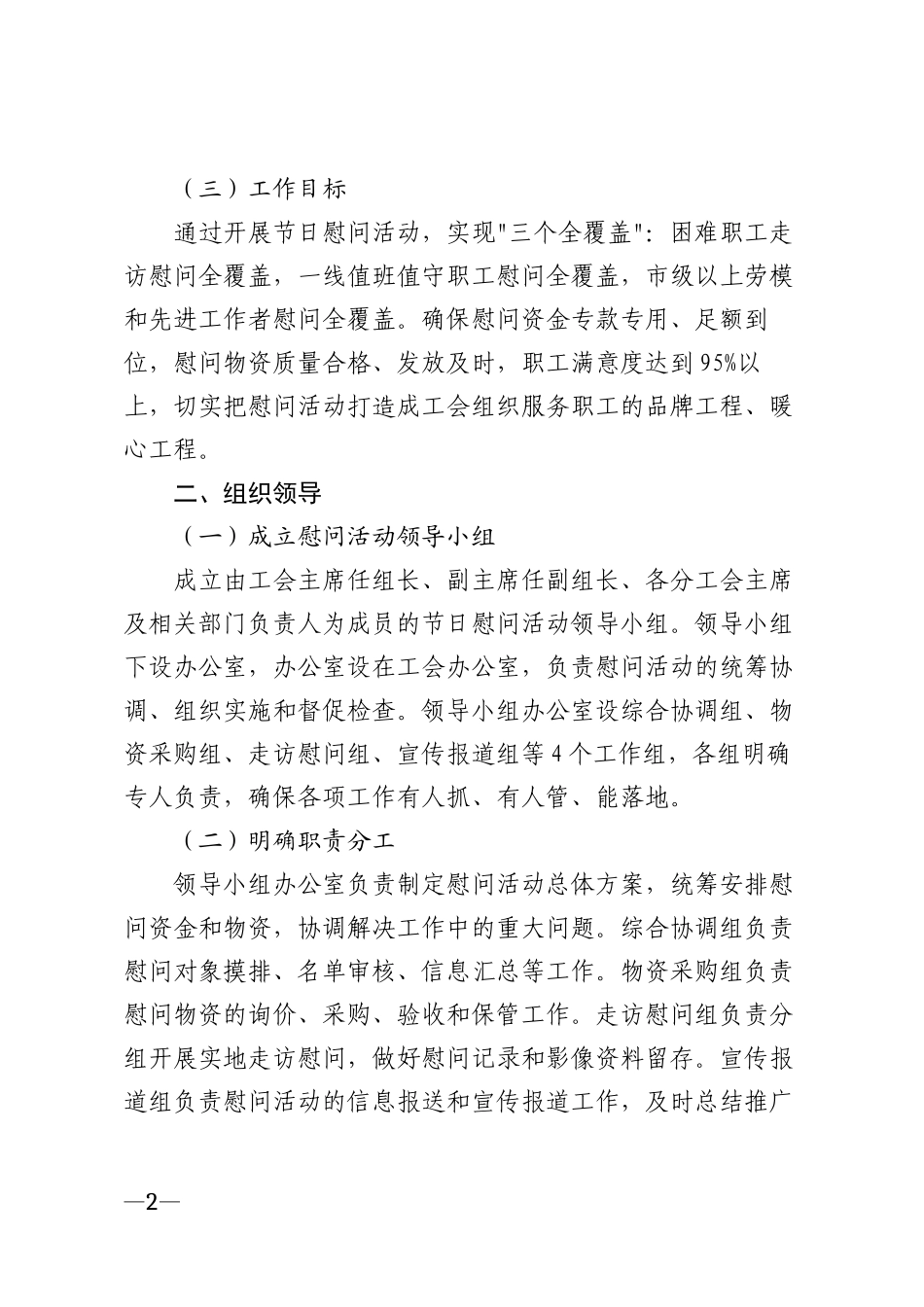 2026年企事业单位工会节日慰问活动方案模版_第2页