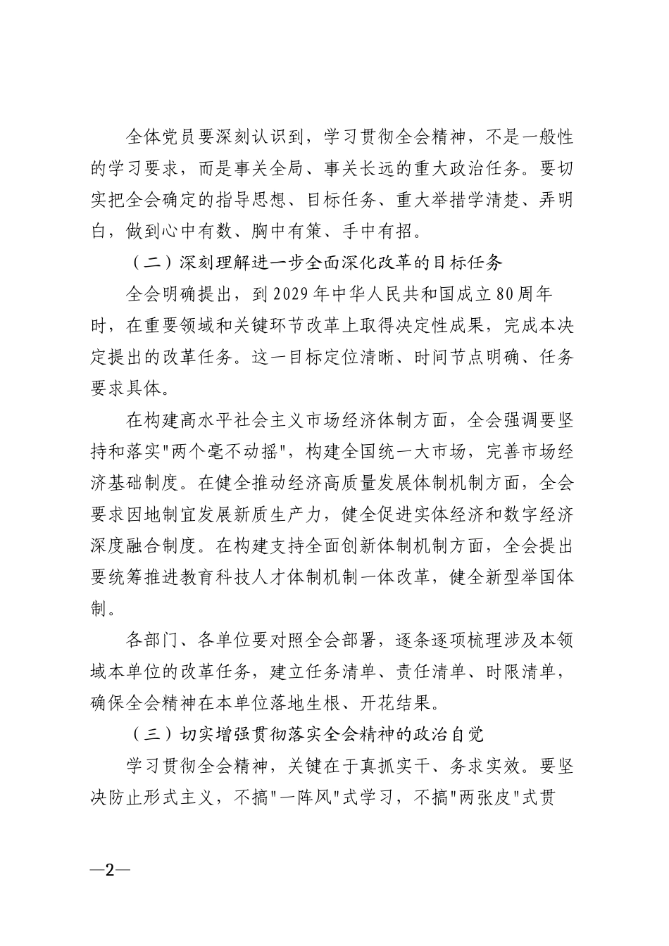 2026年第四季度专题辅导讲稿模版_第2页