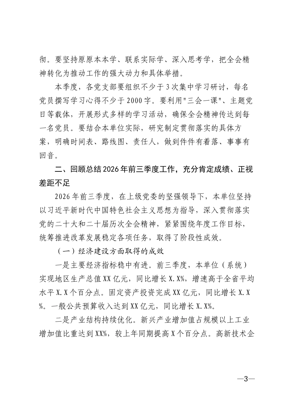 2026年第四季度专题辅导讲稿模版_第3页