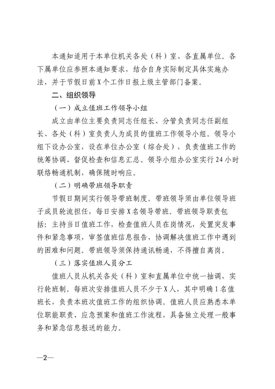 2026年党政机关节假日值班表通知模版_第2页