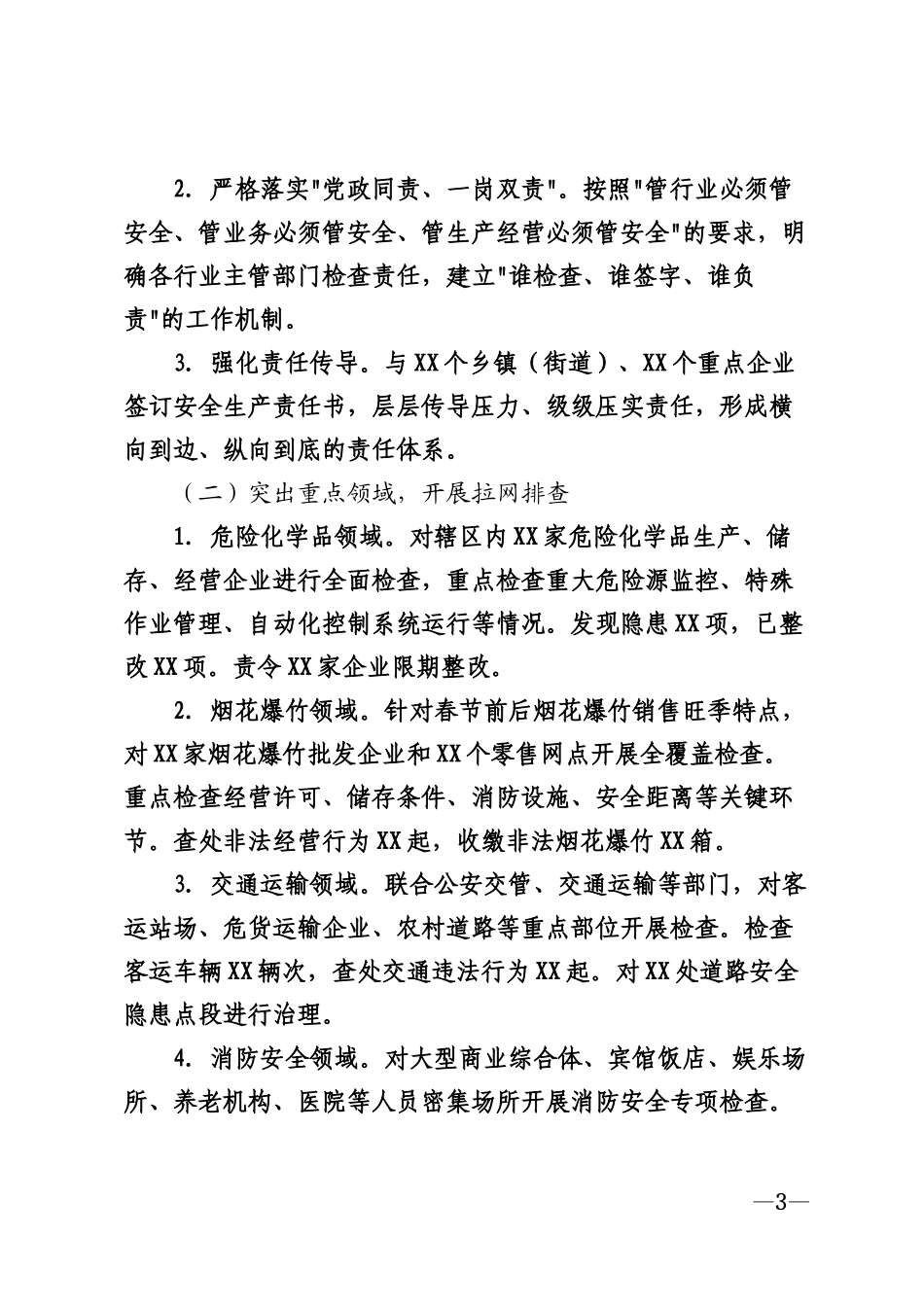 2026年春节前安全生产检查工作总结模版_第3页