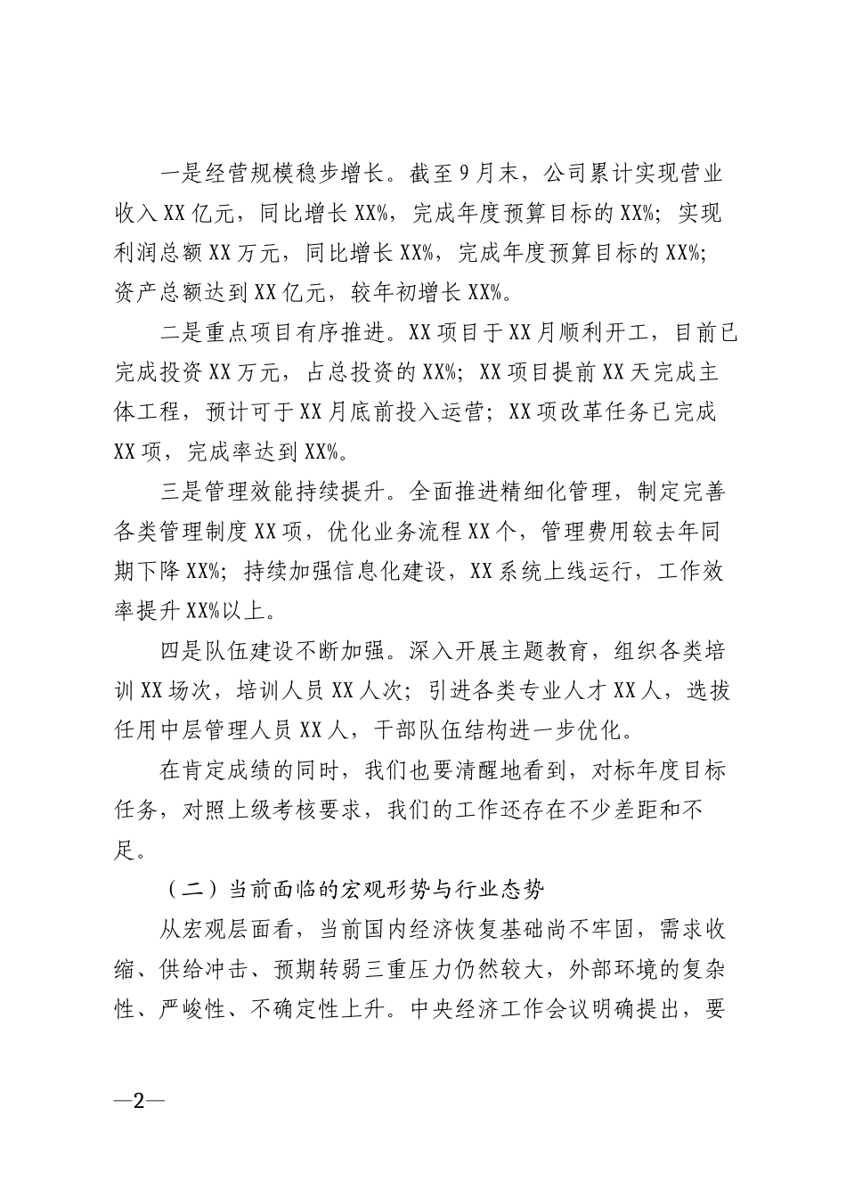 2026年公司年末冲刺动员大会讲话稿模版_第2页