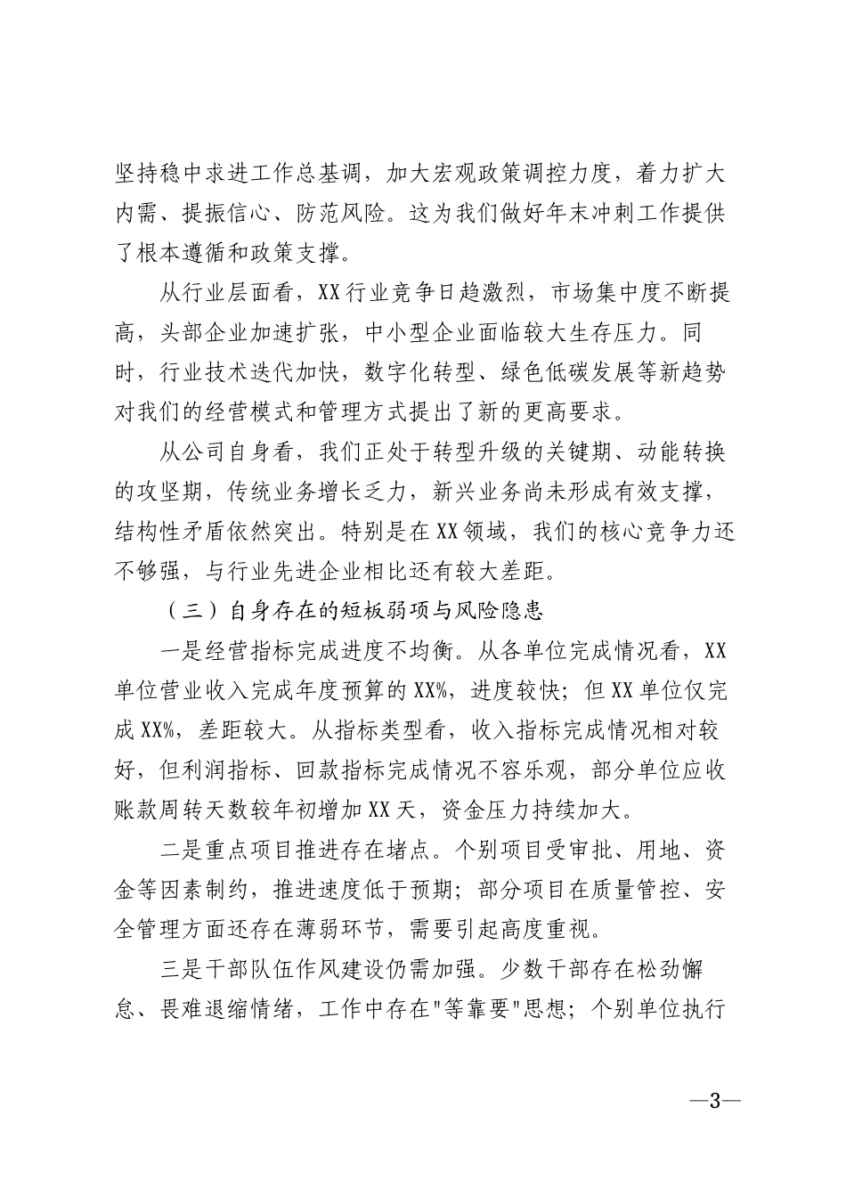 2026年公司年末冲刺动员大会讲话稿模版_第3页
