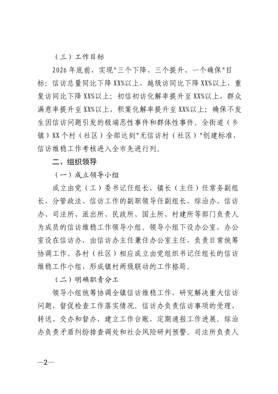 2026年乡镇（街道）信访维稳工作规范化建设实施方案（含四个步骤操作指引）模版_第2页