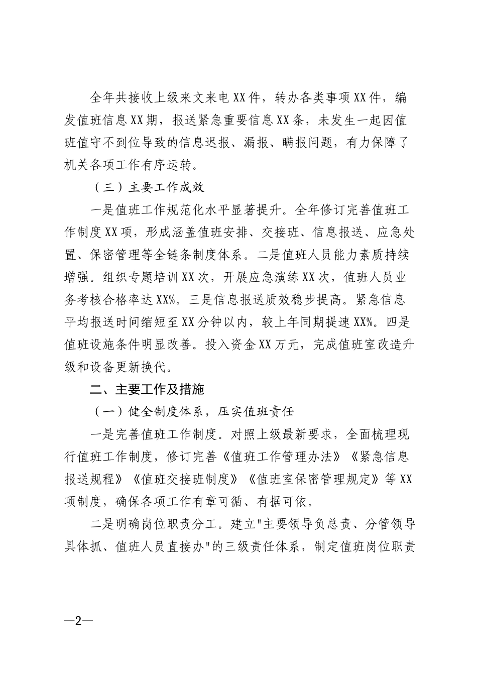 2026年机关单位值班值守工作汇报模版_第2页