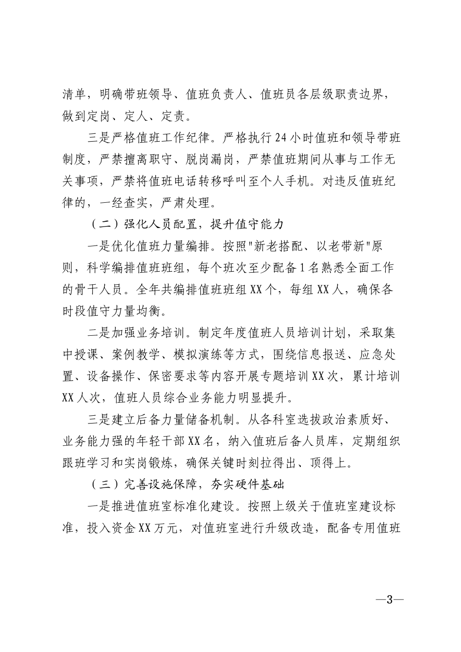 2026年机关单位值班值守工作汇报模版_第3页