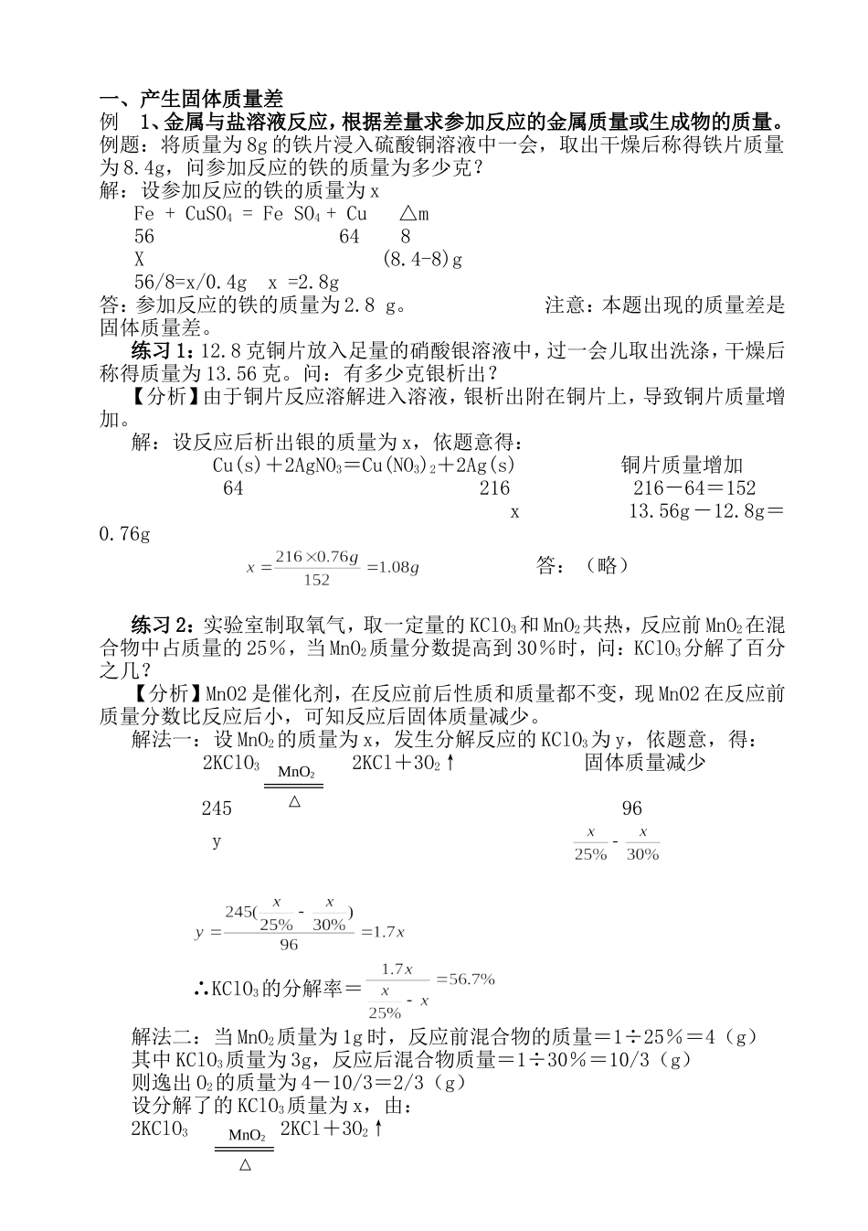 “差量法”巧解化学计算题_第2页