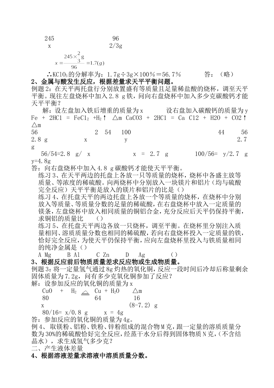 “差量法”巧解化学计算题_第3页