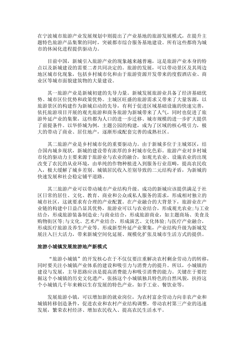 “城市功能区”驱动旅游地产新模式_第2页