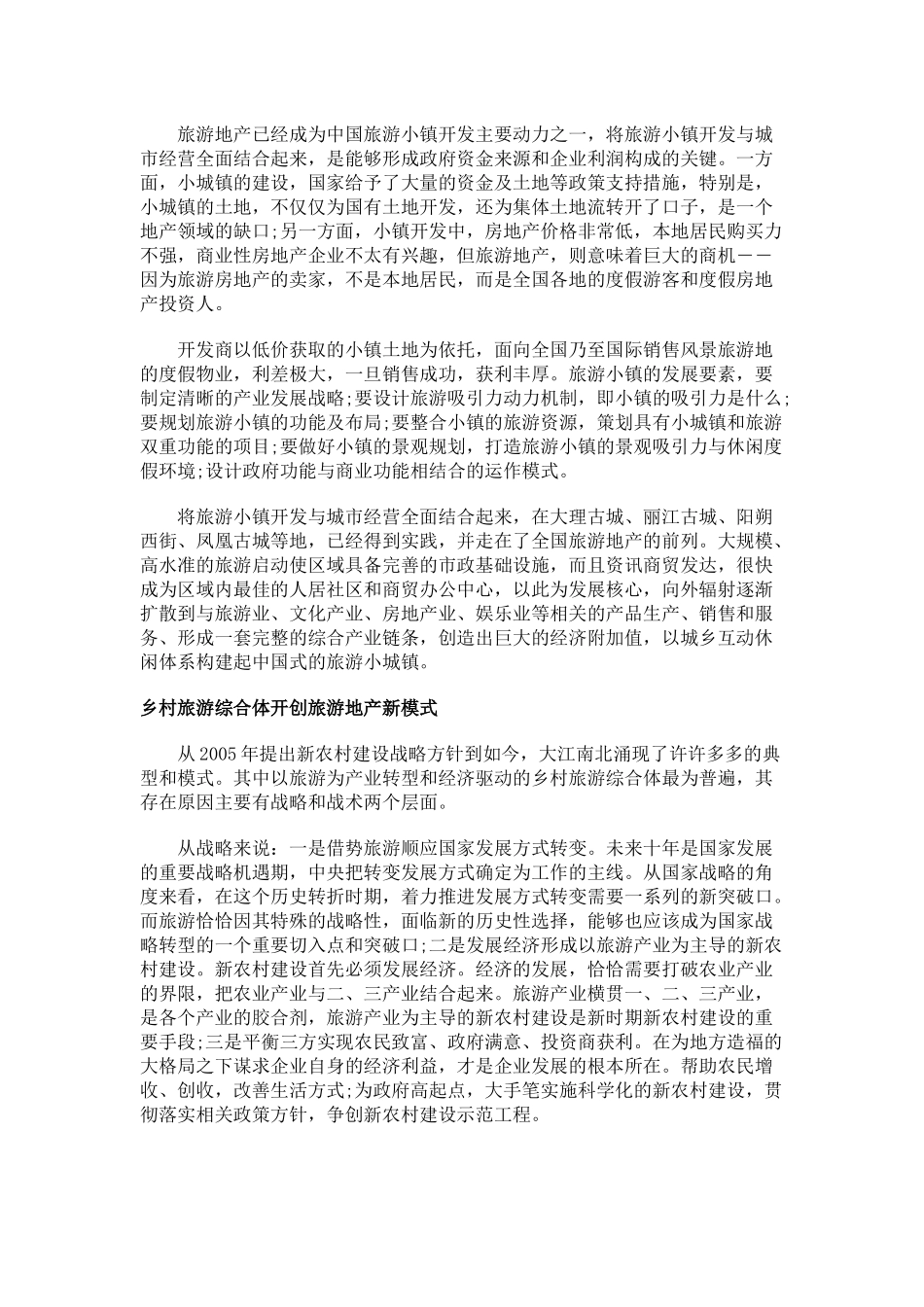 “城市功能区”驱动旅游地产新模式_第3页