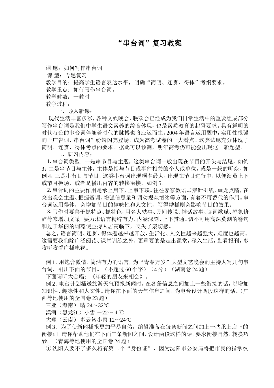 “串台词”复习教案_第1页