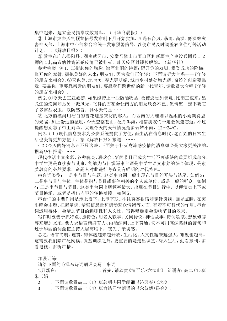 “串台词”复习教案_第2页