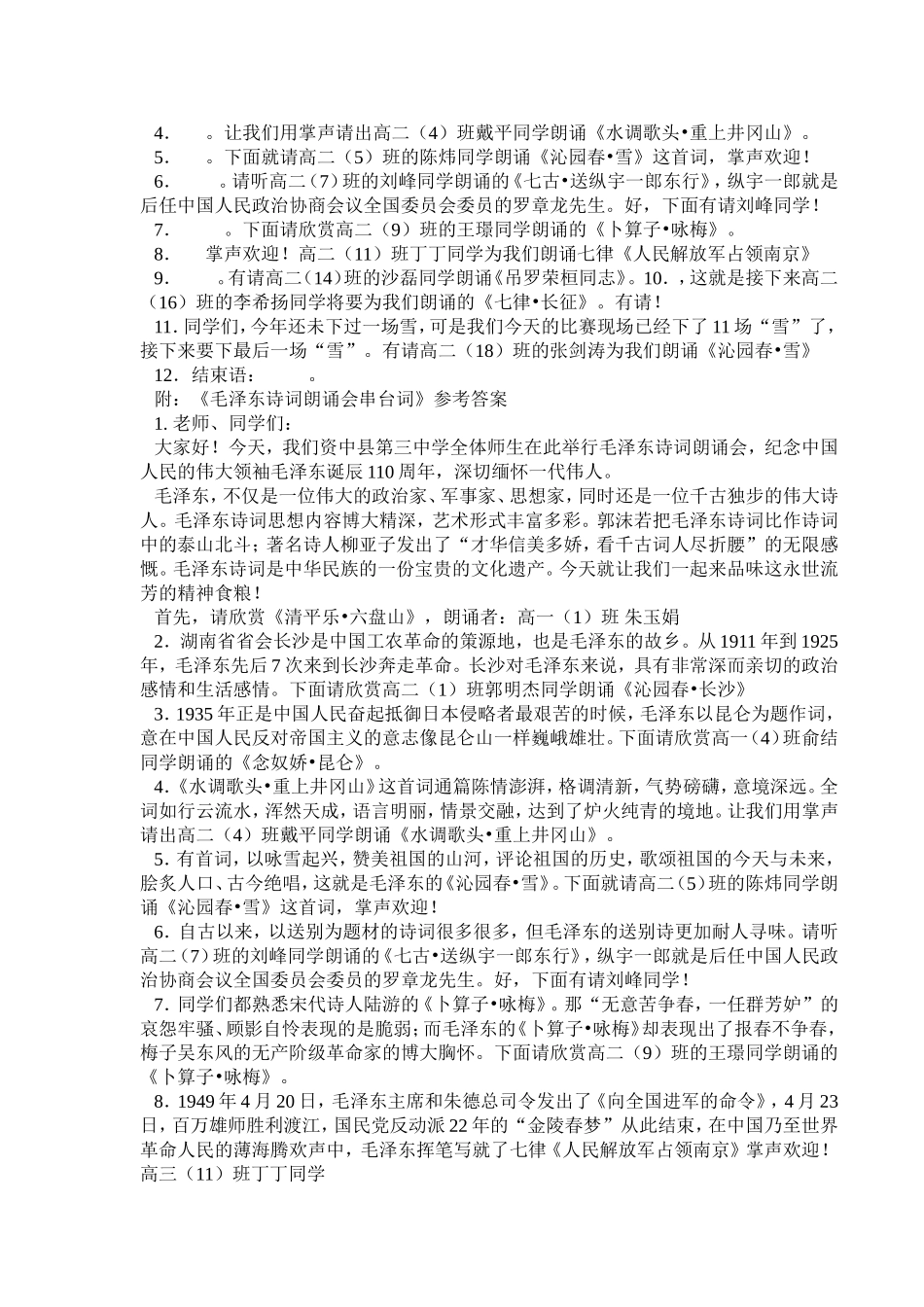“串台词”复习教案_第3页