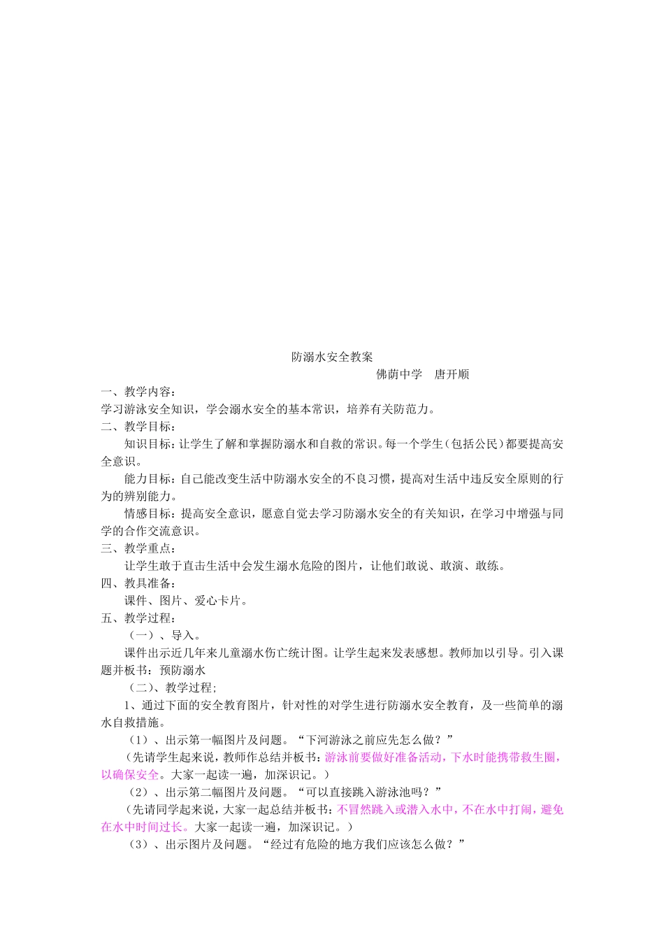 “防溺水”教育主题班会_第3页