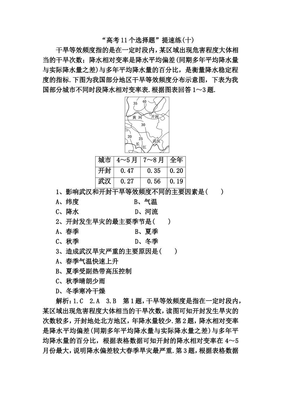 “高考11个选择题”提速练(“串台词”复习教案)_第1页