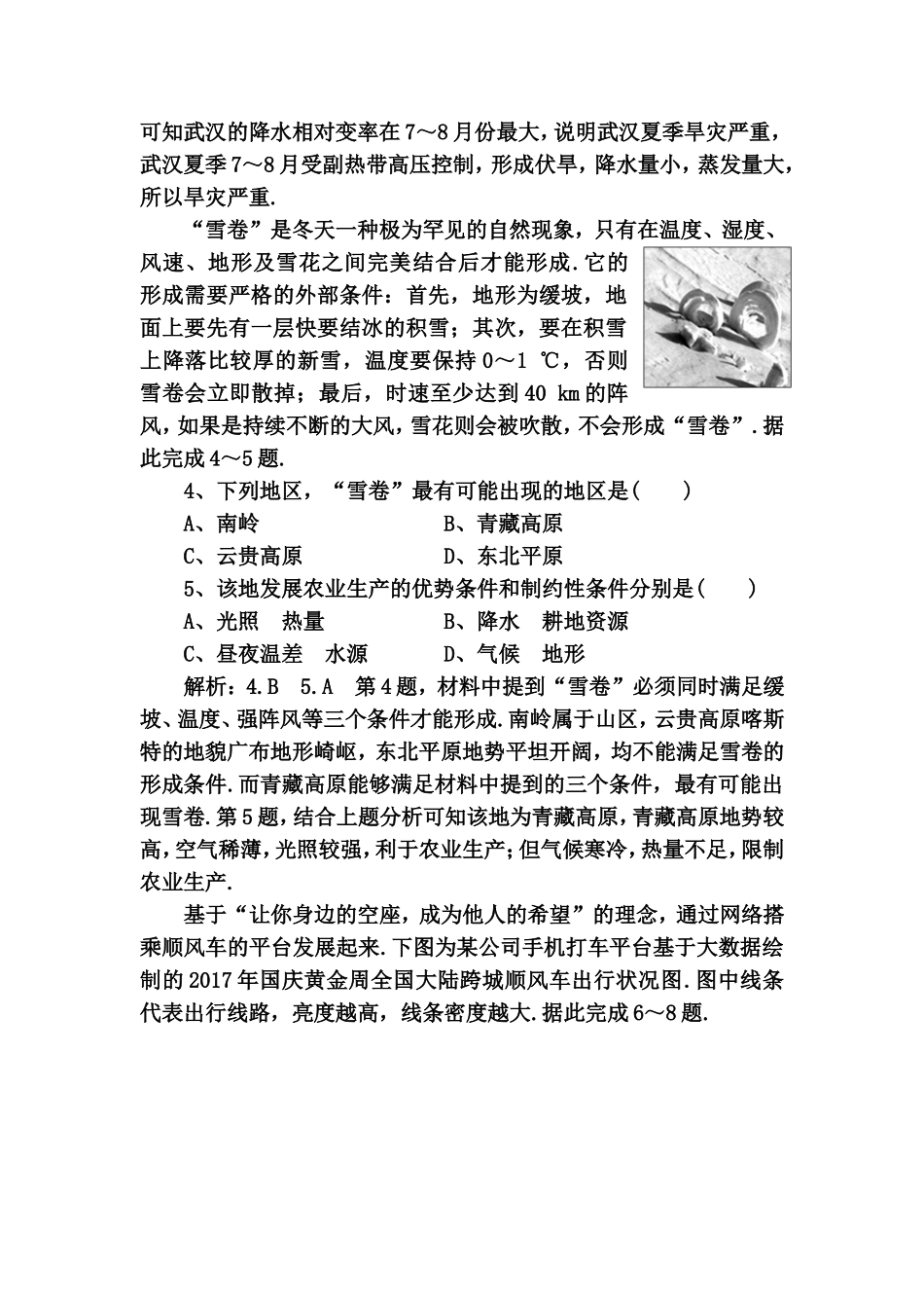 “高考11个选择题”提速练(“串台词”复习教案)_第2页