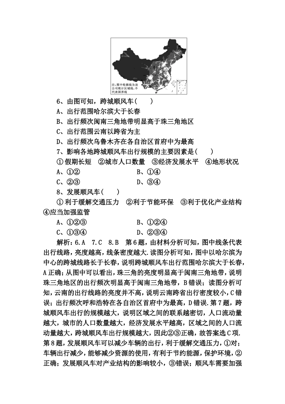 “高考11个选择题”提速练(“串台词”复习教案)_第3页