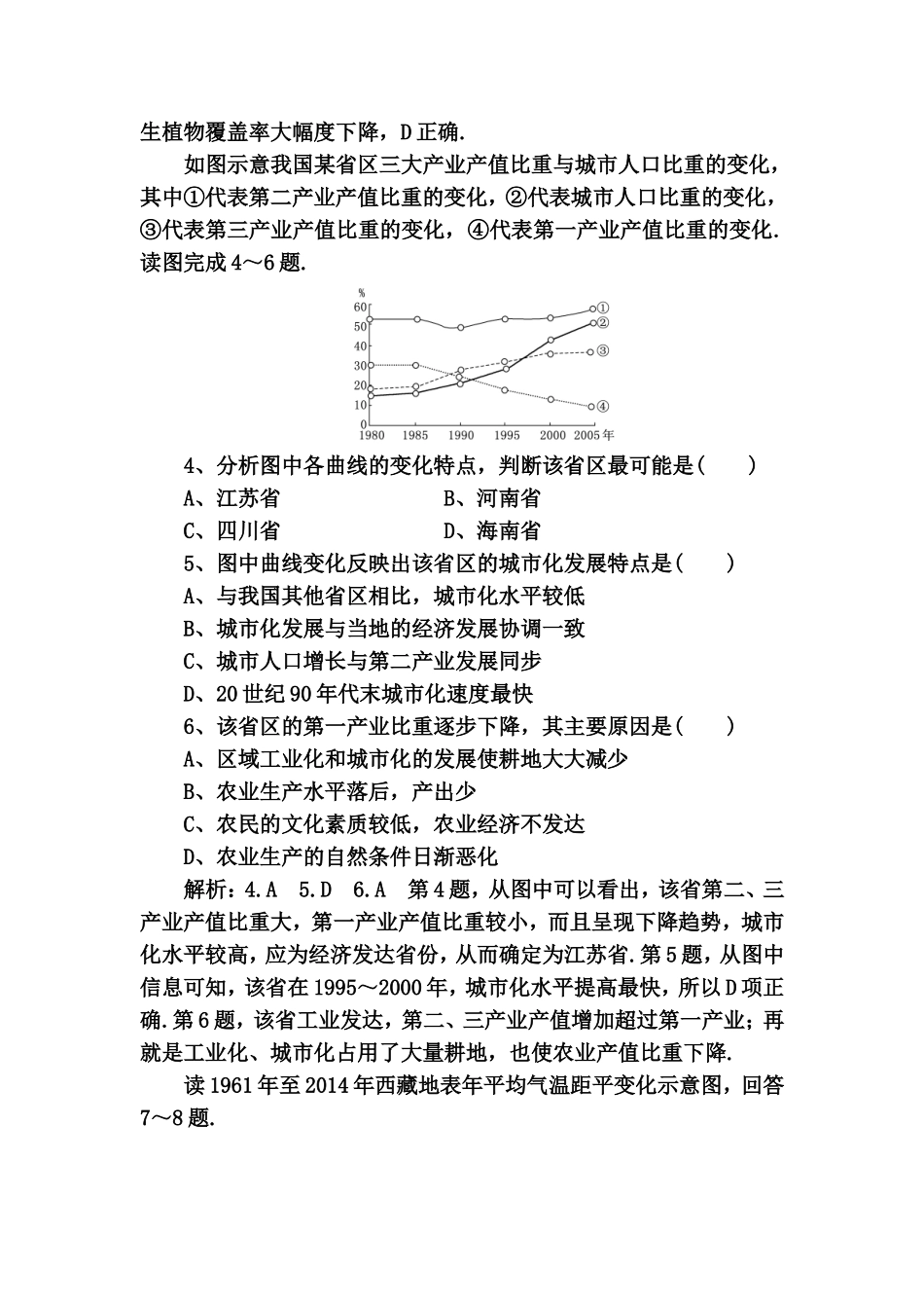 “高考11个选择题”提速练(湖泊枯水季节地理)_第2页