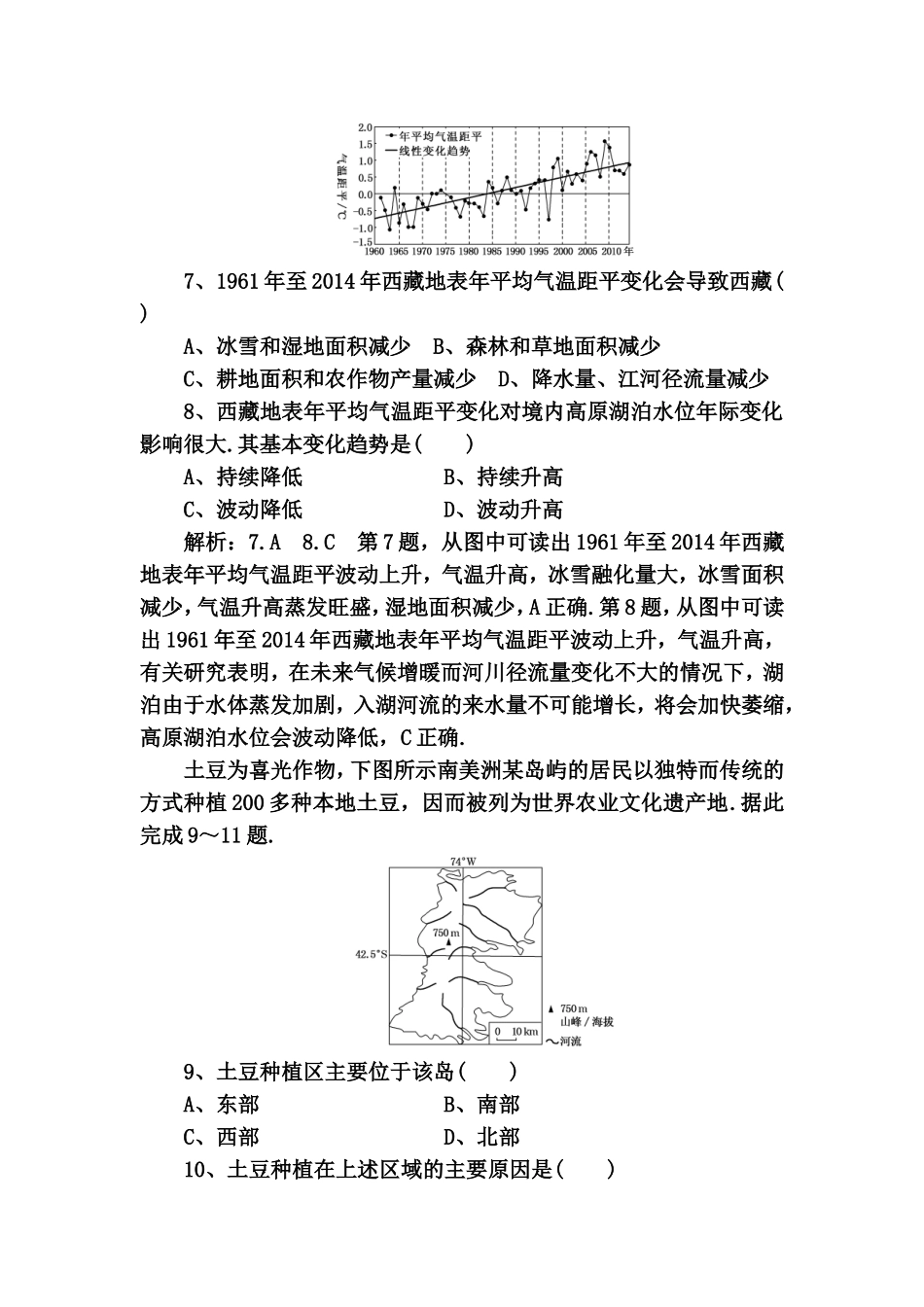 “高考11个选择题”提速练(湖泊枯水季节地理)_第3页