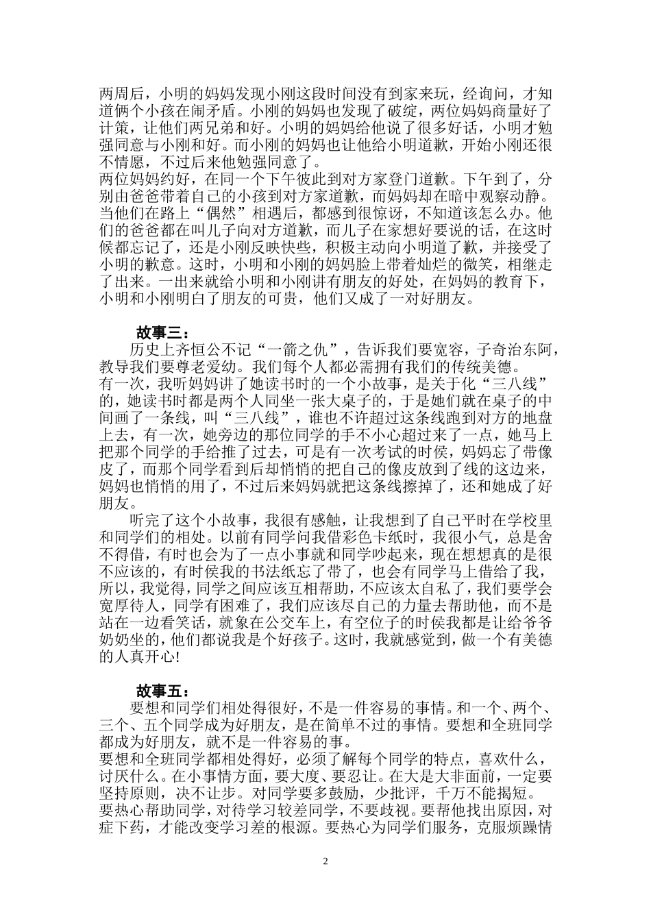 “和美童声”校园广播——同学和睦相处的故事_第2页
