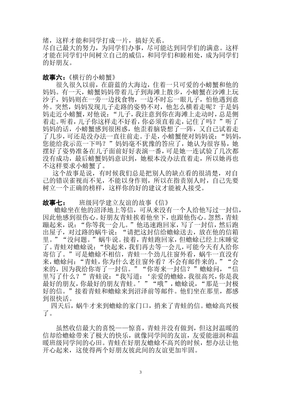 “和美童声”校园广播——同学和睦相处的故事_第3页