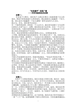 “和美童声”校园广播——同学和睦相处的故事