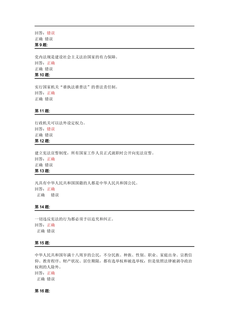 “弘扬宪法精神 建设法治中国”网络法律知识竞赛_第2页